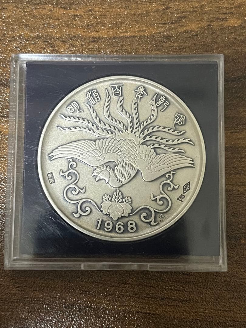 ★希少★ 明治天皇肖像　純銀　記念硬貨