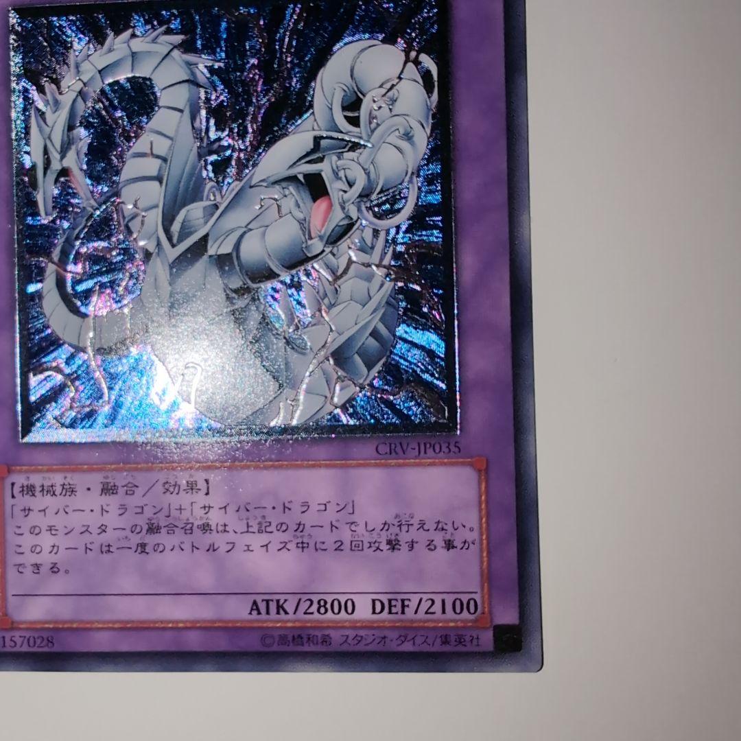 遊戯王　サイバー・ツイン・ドラゴン 　レリーフ　アルティメットレア