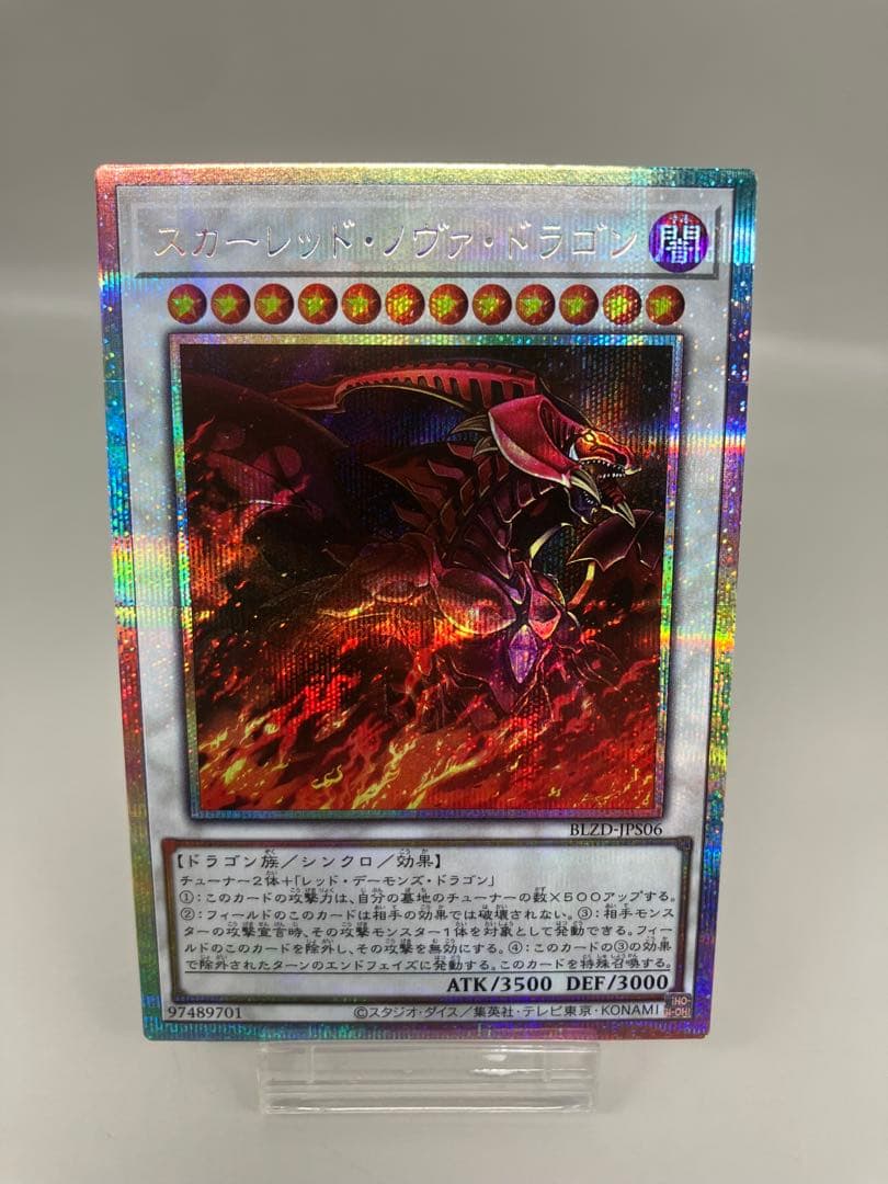 ●T遊戯王 スカーレッド・ノヴァ・ドラゴン 絵違い プリシク N5770