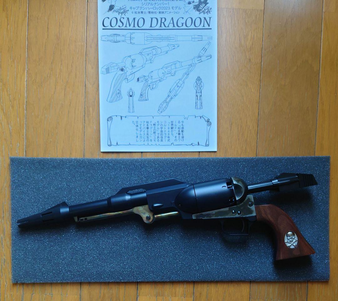 ハートフォード 戦士の銃 コスモドラグーン ハーロック 2023