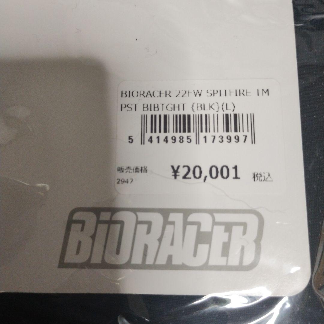 値下12/2まで:新品未使用BIORACERビブタイツスピットファイアテンペスト