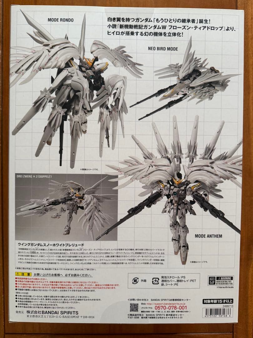 L COMPOSITE ウイングガンダム スノーホワイト