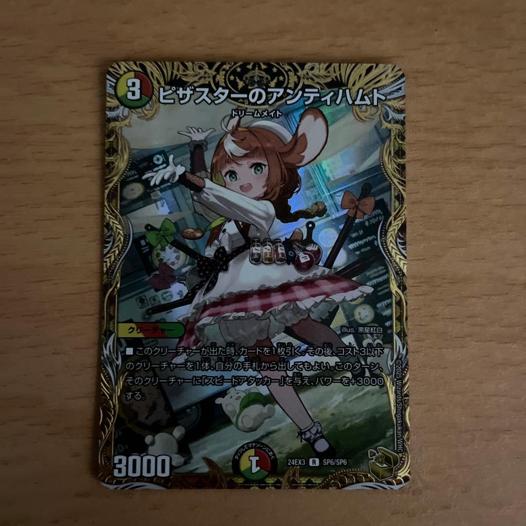 ピザスターのアンティハムト　金　1枚