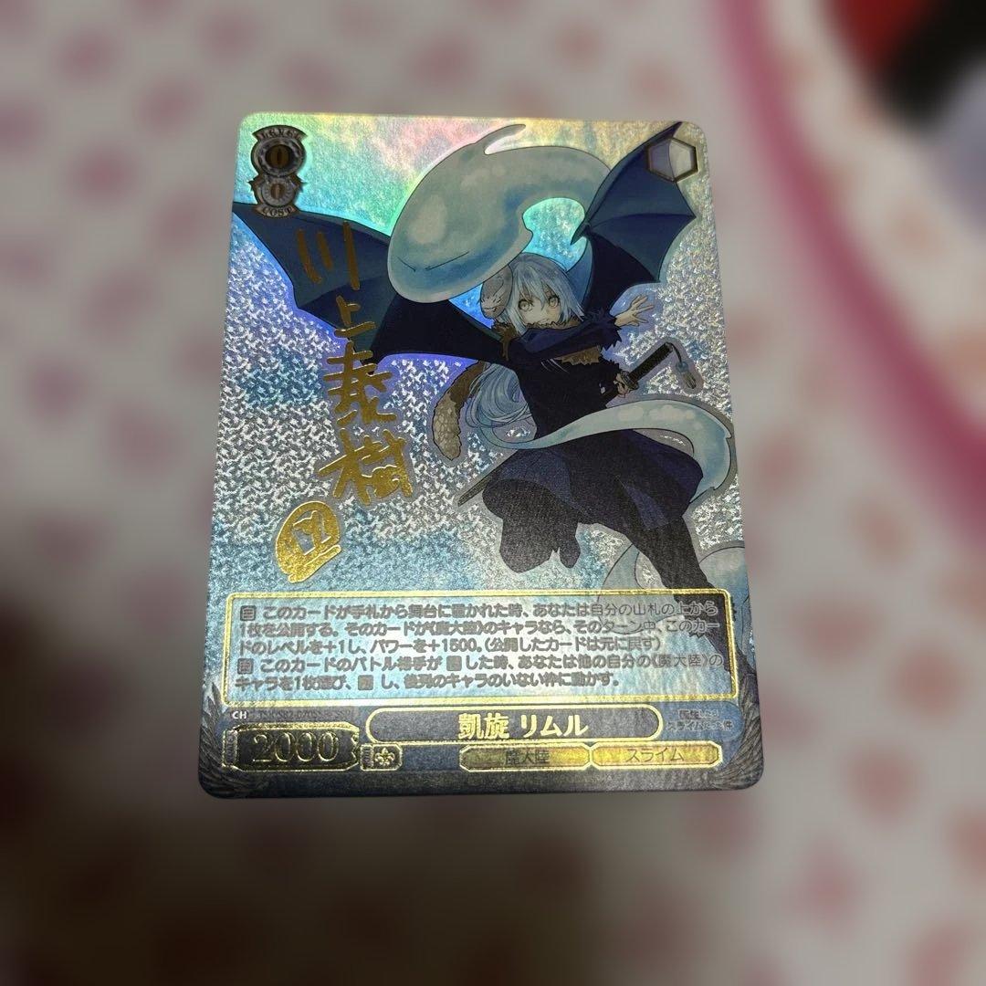 凱旋　リムル　SSP サイン　転スラ　転生したらスライムだった件