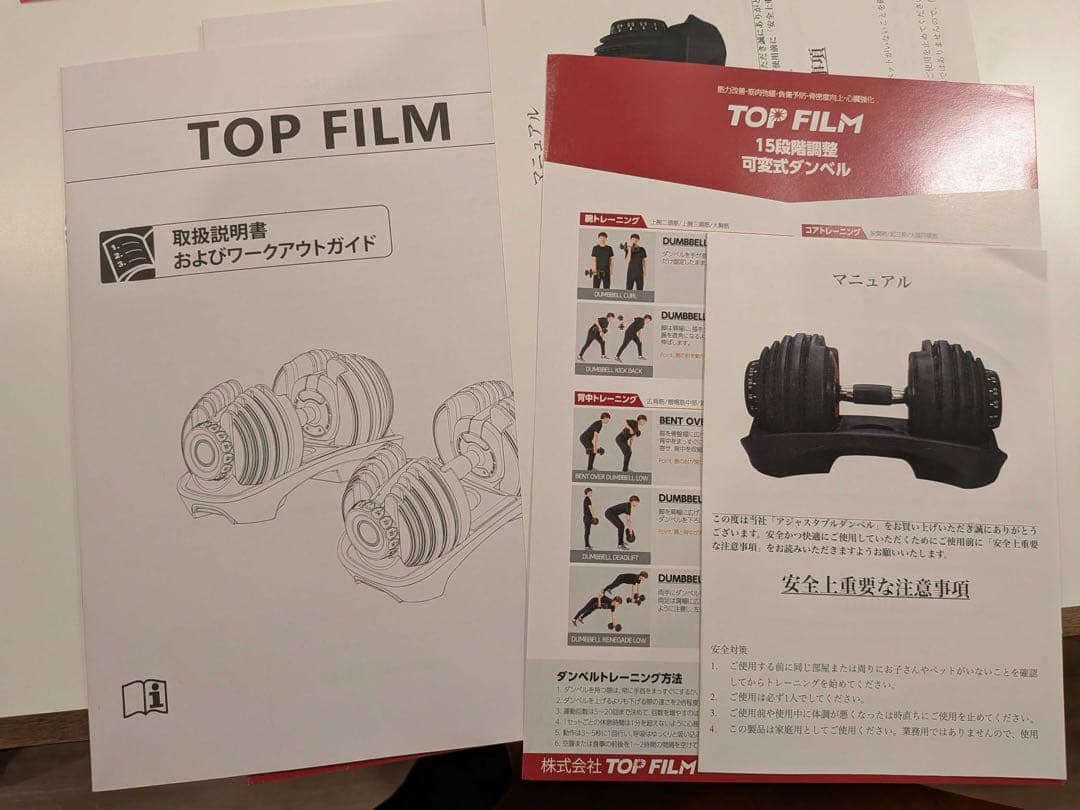 TOP FILM 可変式ダンベル 24kg 2個セット