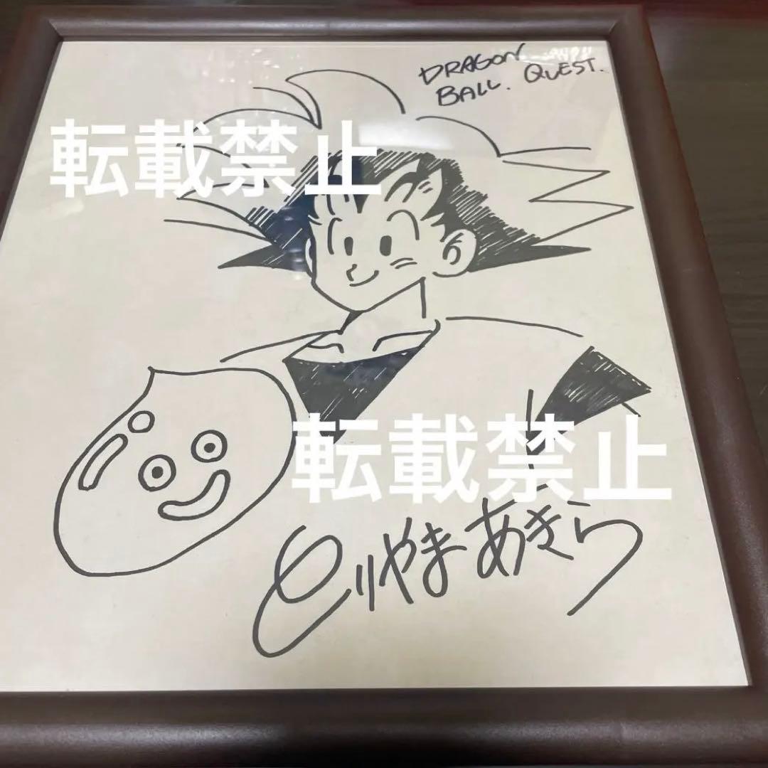 【貴重】鳥山明先生　直筆サイン色紙