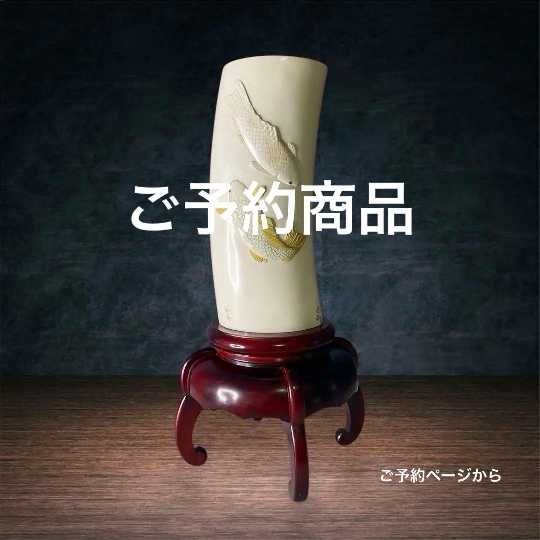 『孤舟』双鯉図　花入　4㌔台込み　高さ30㎝　トータル50cm 傷有り　小針孤舟