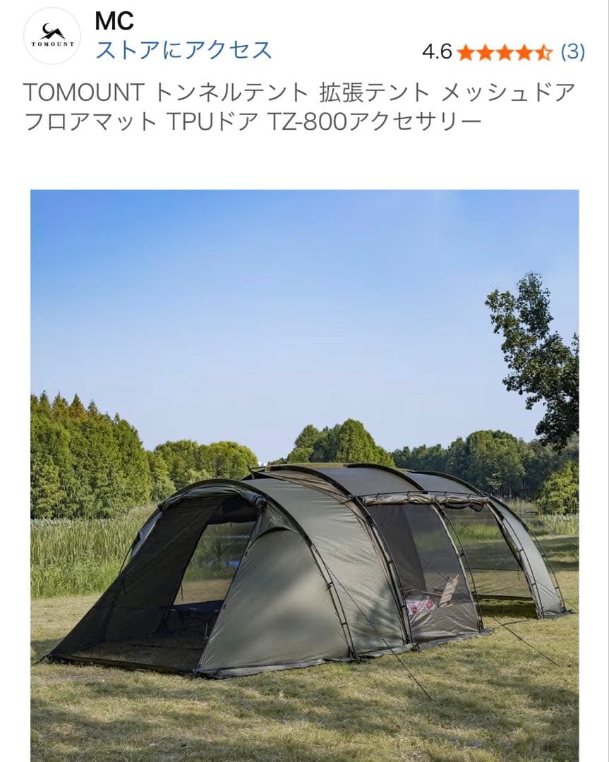 TOMOUNT トンネルテント 2ルーム 拡張テント、インナーテントTPUドア