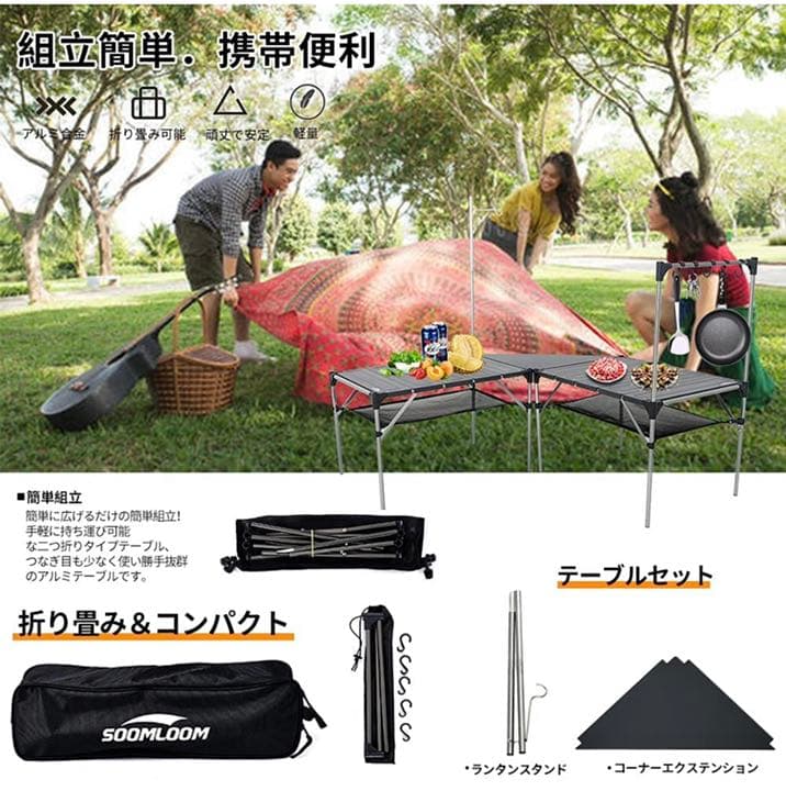 折り畳み式テーブル アルミ製 アウトドア用 キャンプ用 超軽量材質 無限拡大可能