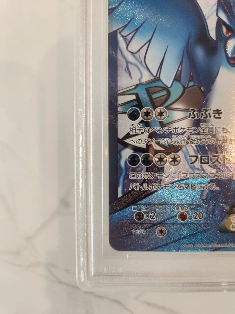 【世界48枚】フリーザーEX SR BW7 プラズマゲイル 《極美品》最安値！