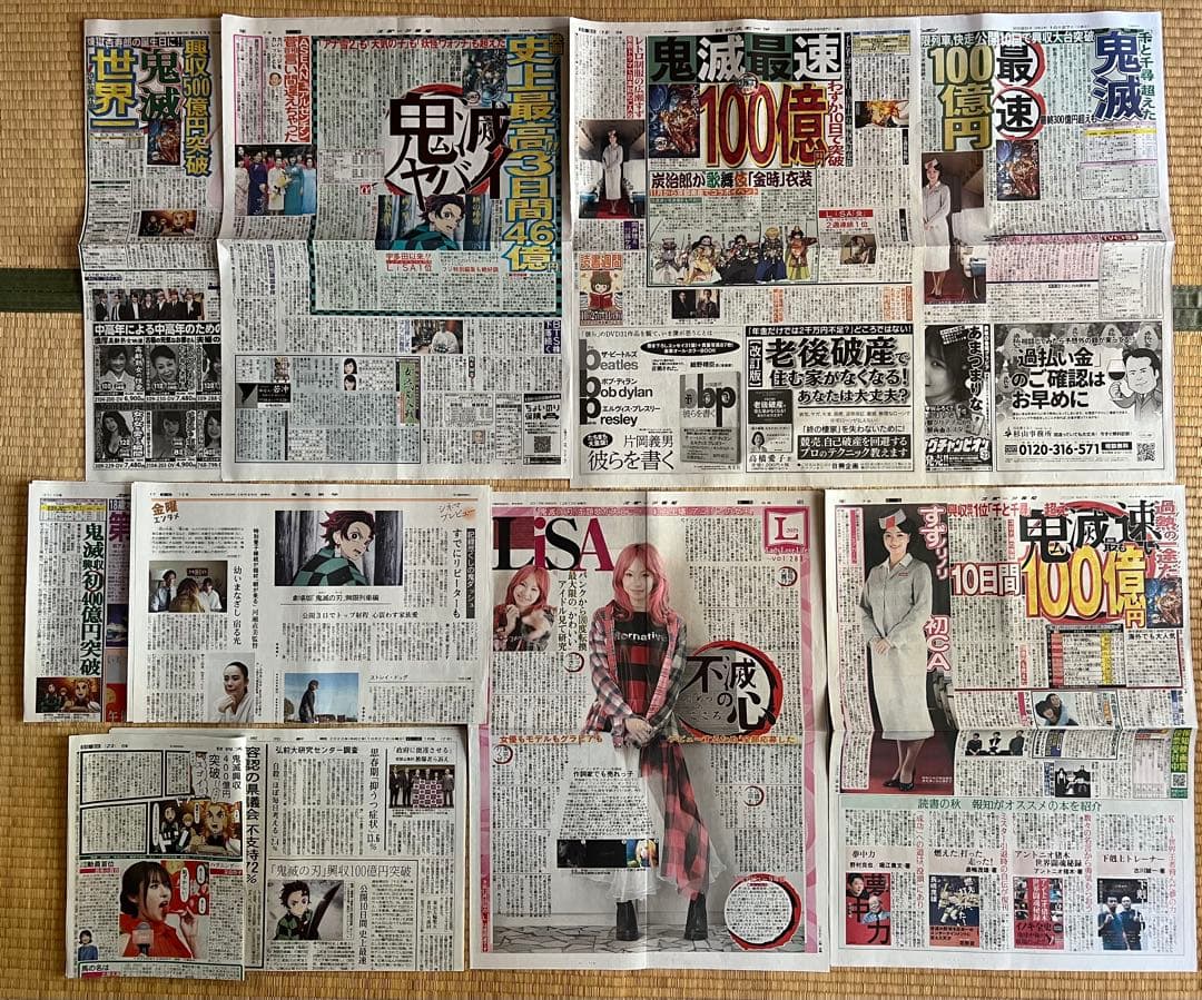 鬼滅の刃のフライヤー、新聞まとめて