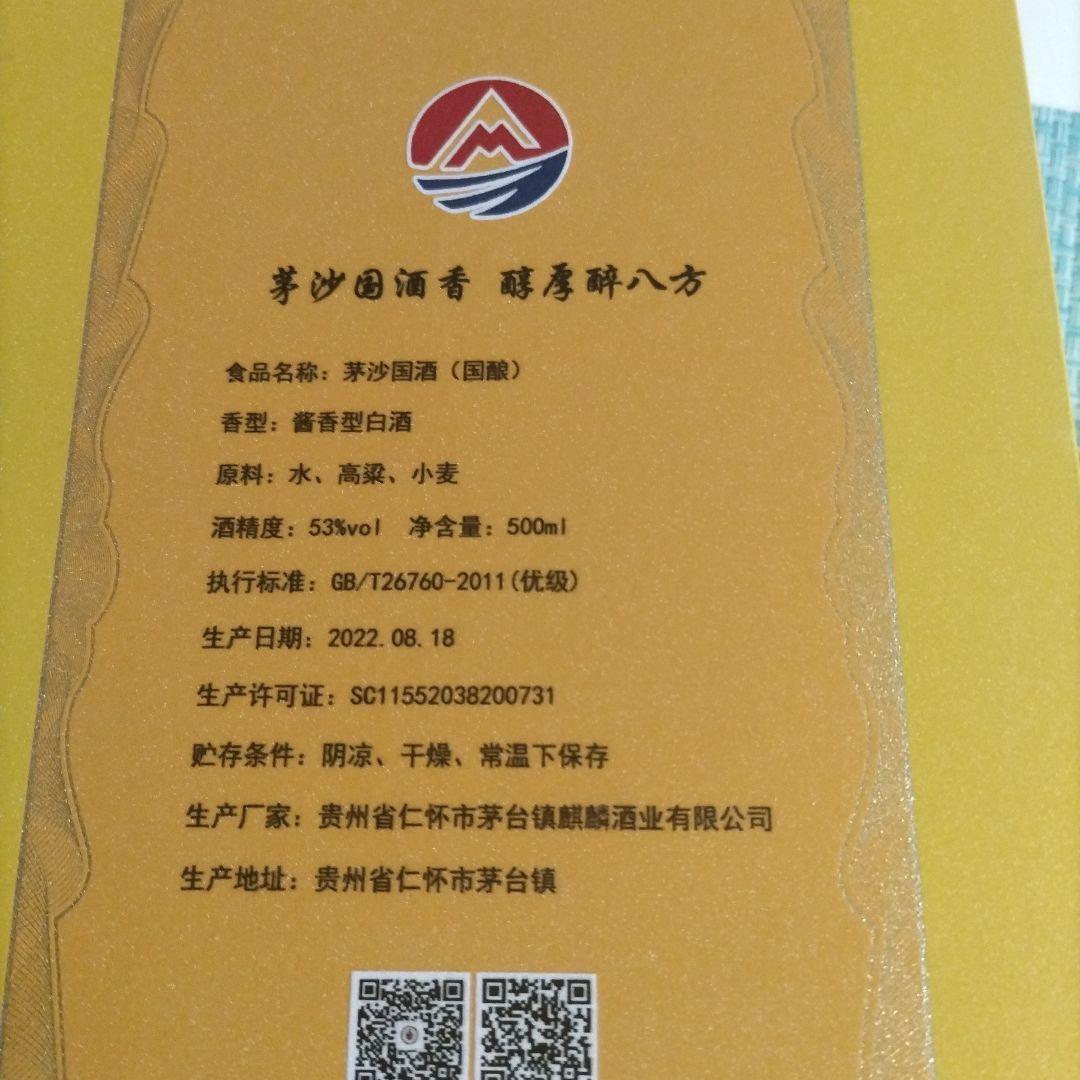 値下げ　希少　中国　茅沙国酒　500ml