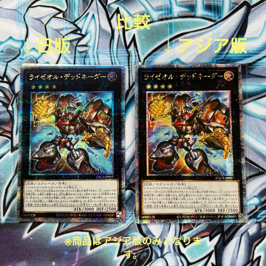 ライゼオルデッドネーダー　25thシークレット　アジア版