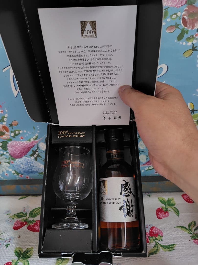 新品　未使用　サントリー　100周年　記念ウィスキー　感謝　限定　非売品