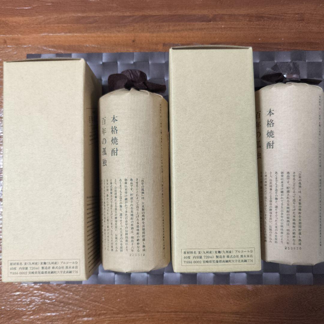 百年の孤独 焼酎　2本セット　送料込　早期発送
