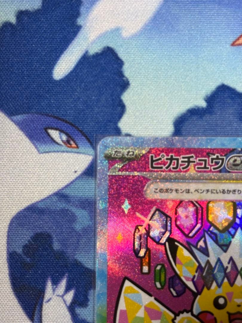 【新品】ポケモンカード　ピカチュウex sar