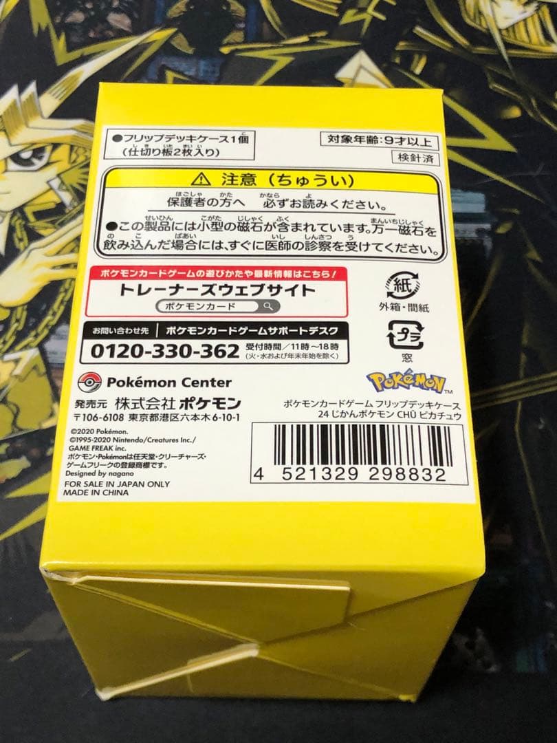 【バラ売りOK】24じかんポケモンchu デッキケース　3種セット　未開封