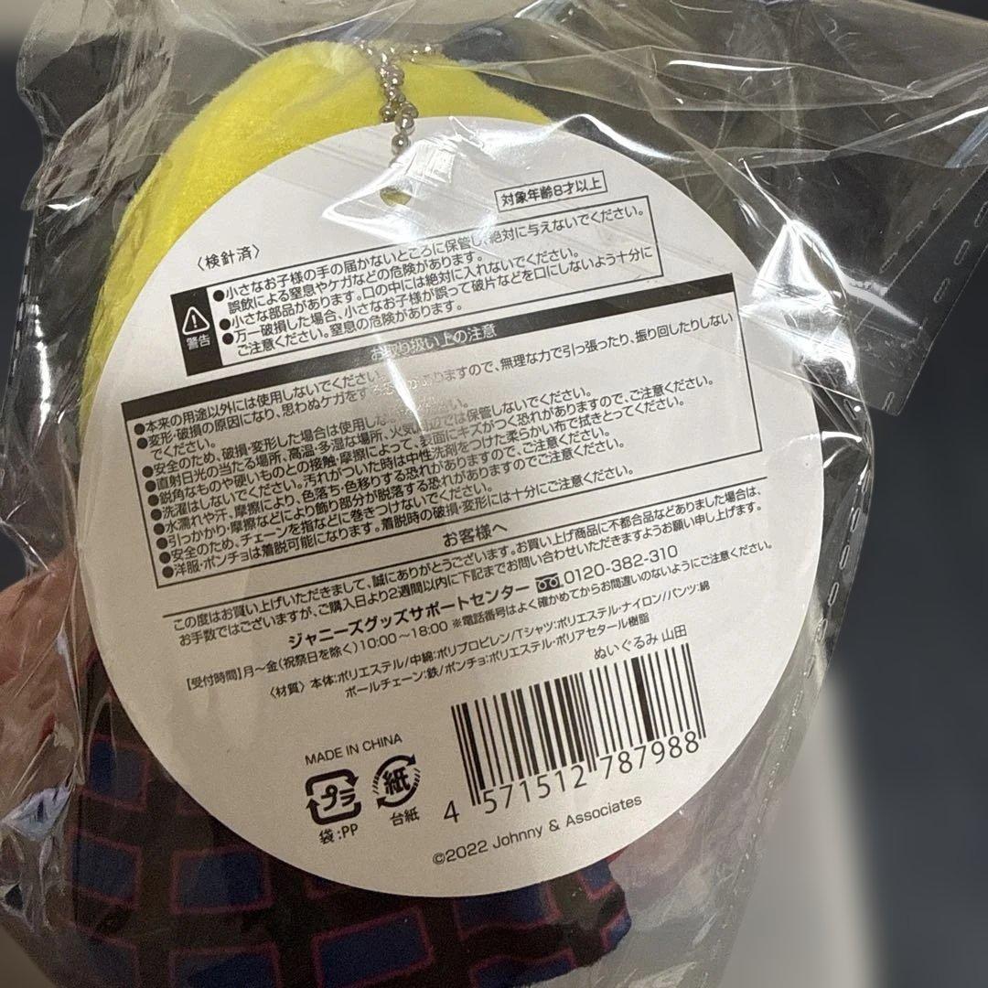 Hey! Say! JUMP 山田涼介ぬいぐるみ15th Anniversary