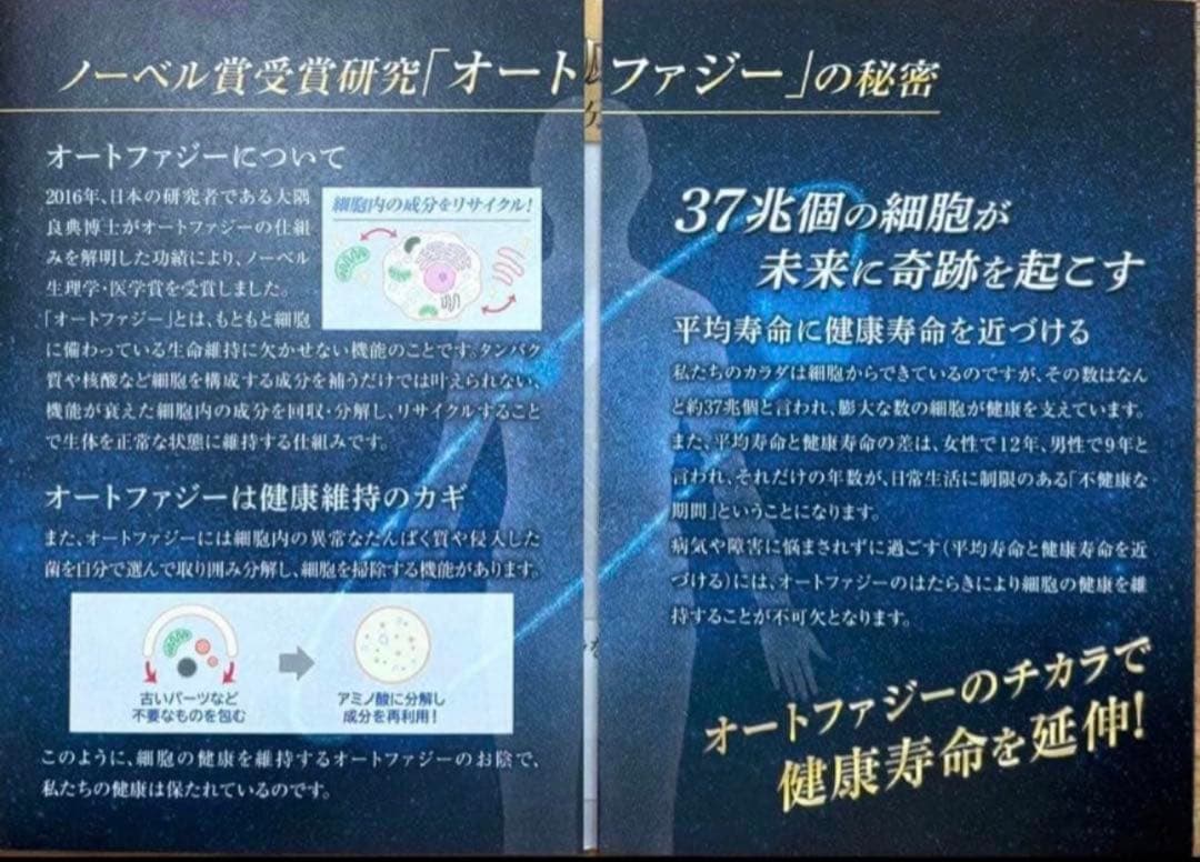 オートファジー ドリンク ザ・ジオ 3本セット