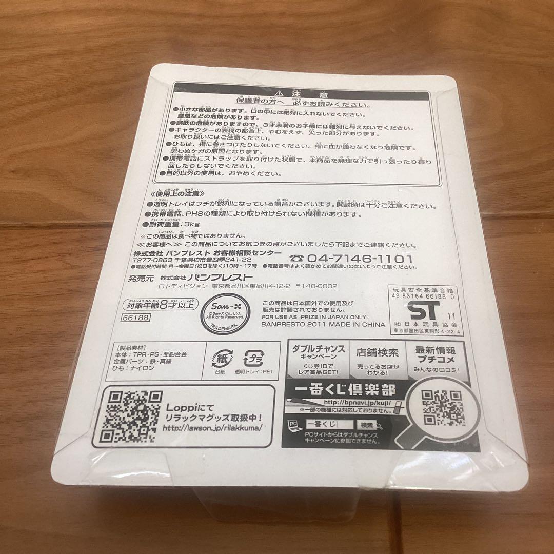 リラックマ 一番くじ コーヒー チョコストラップ コリラックマ