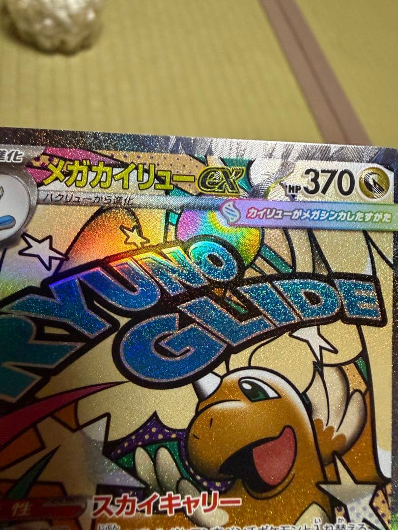 メガリザードンX ex MA メガカイリューex MAエラー 魂抜 ホロ加工ズレ