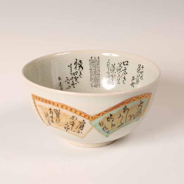 抹茶碗　九谷焼　田村敬星　毛筆細字茶碗　【茶道具・陶器】