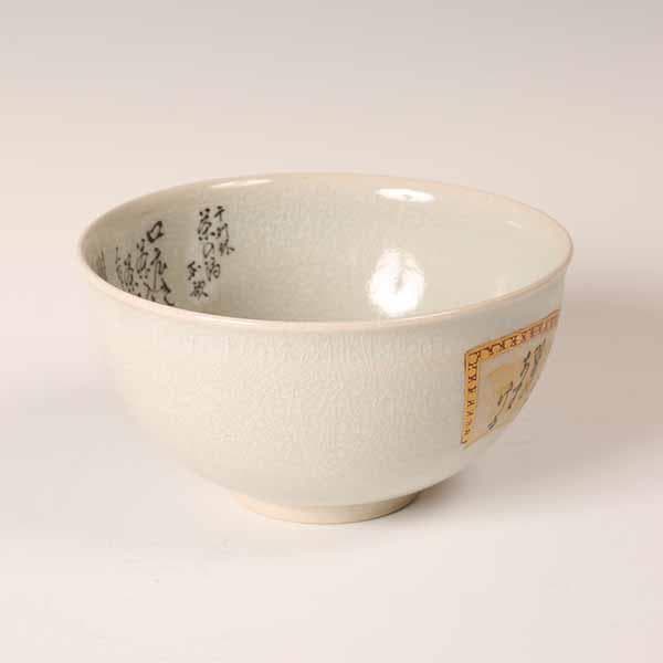抹茶碗　九谷焼　田村敬星　毛筆細字茶碗　【茶道具・陶器】