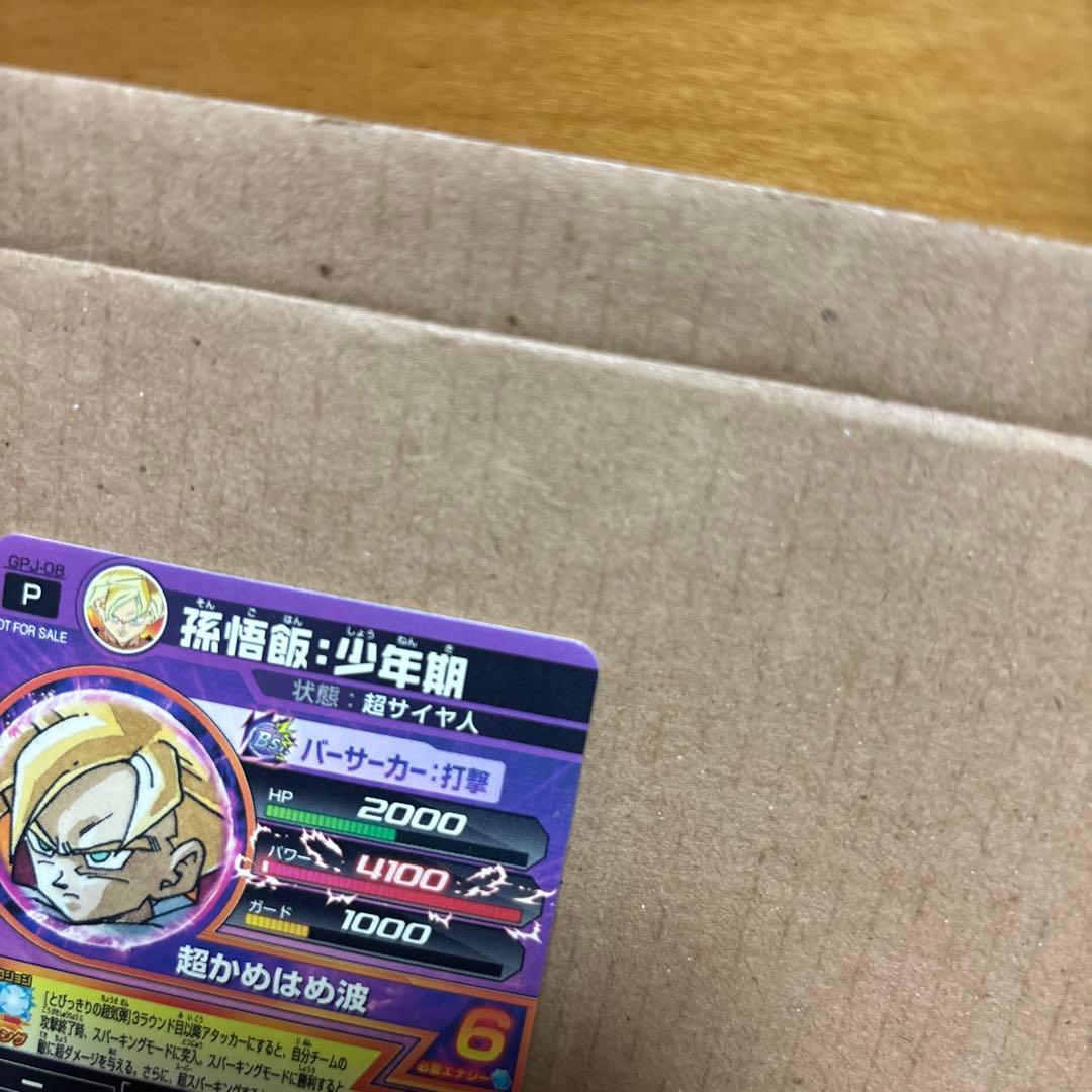 ドラゴンボールヒーローズ 　　　　　　孫悟飯：少年期