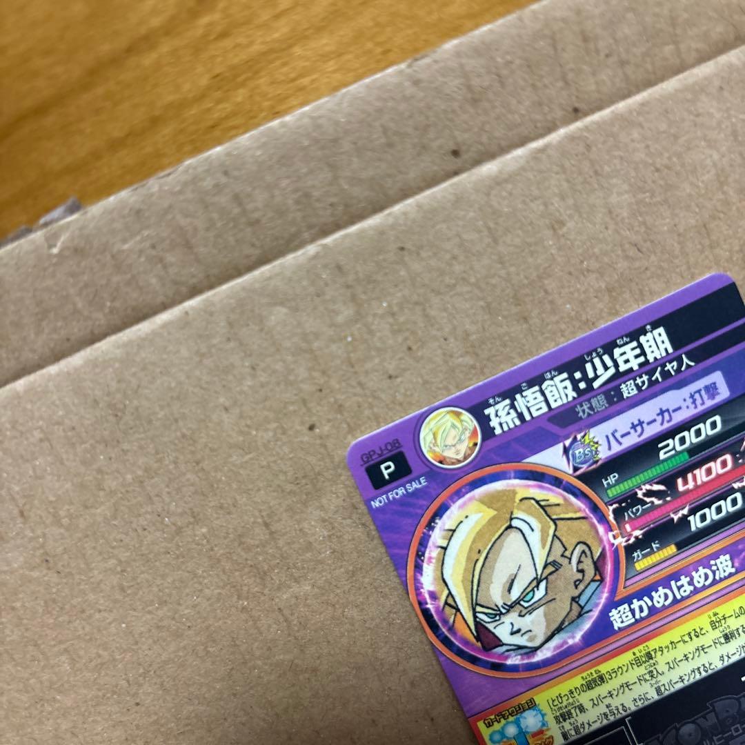 ドラゴンボールヒーローズ 　　　　　　孫悟飯：少年期