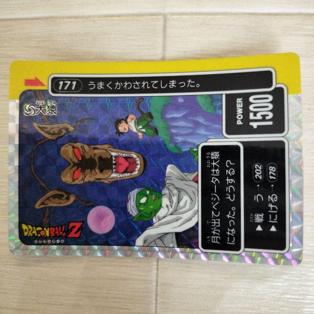 ドラゴンボール　カードダス 169 170 171 173