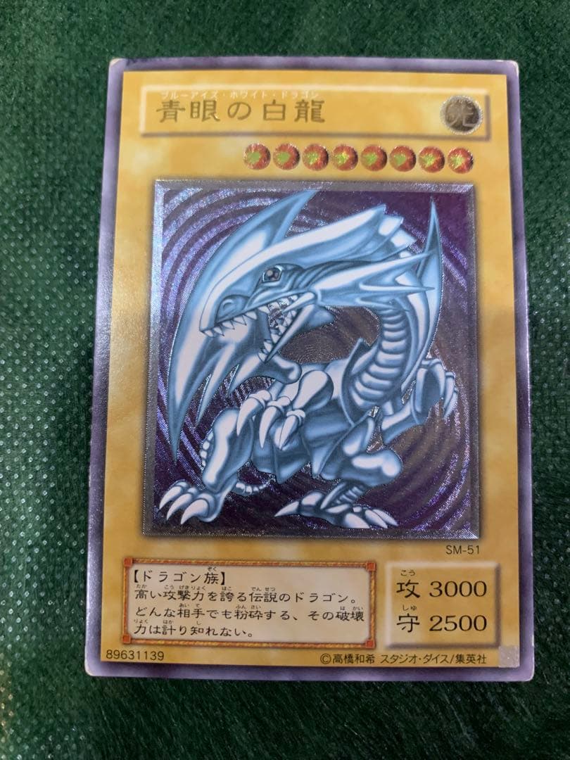 【遊戯王】アルテミット　レリーフ　希ブルーアイズホワイトドラゴン