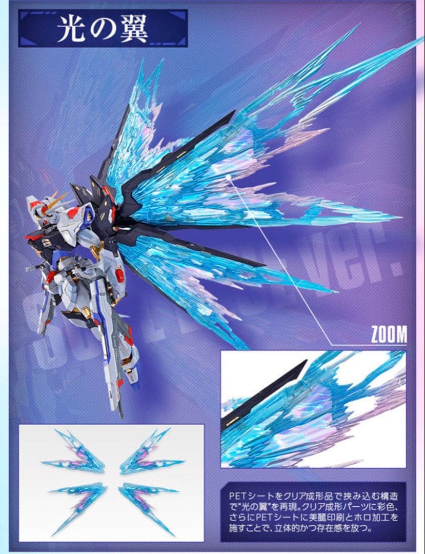 LBUILD ストライクフリーダムガンダム SOUL BLUE+光の翼