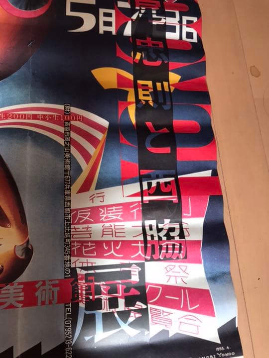 横尾忠則ポスター