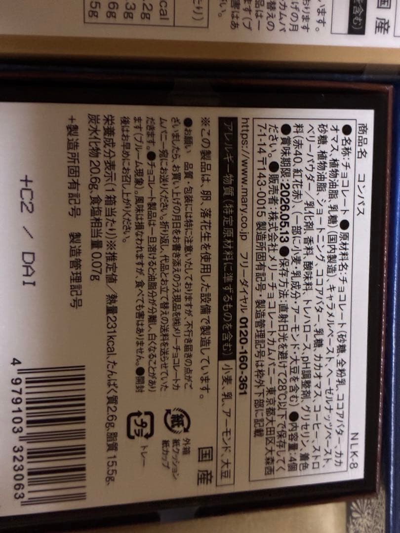 メリーチョコレート✨ ナハトラビュリント　2026 全８種類《メルカリ便発送》