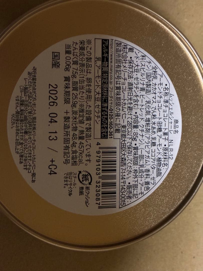 メリーチョコレート✨ ナハトラビュリント　2026 全８種類《メルカリ便発送》