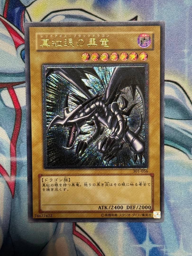 遊戯王　真紅眼の黒竜　レリーフ　親知らず