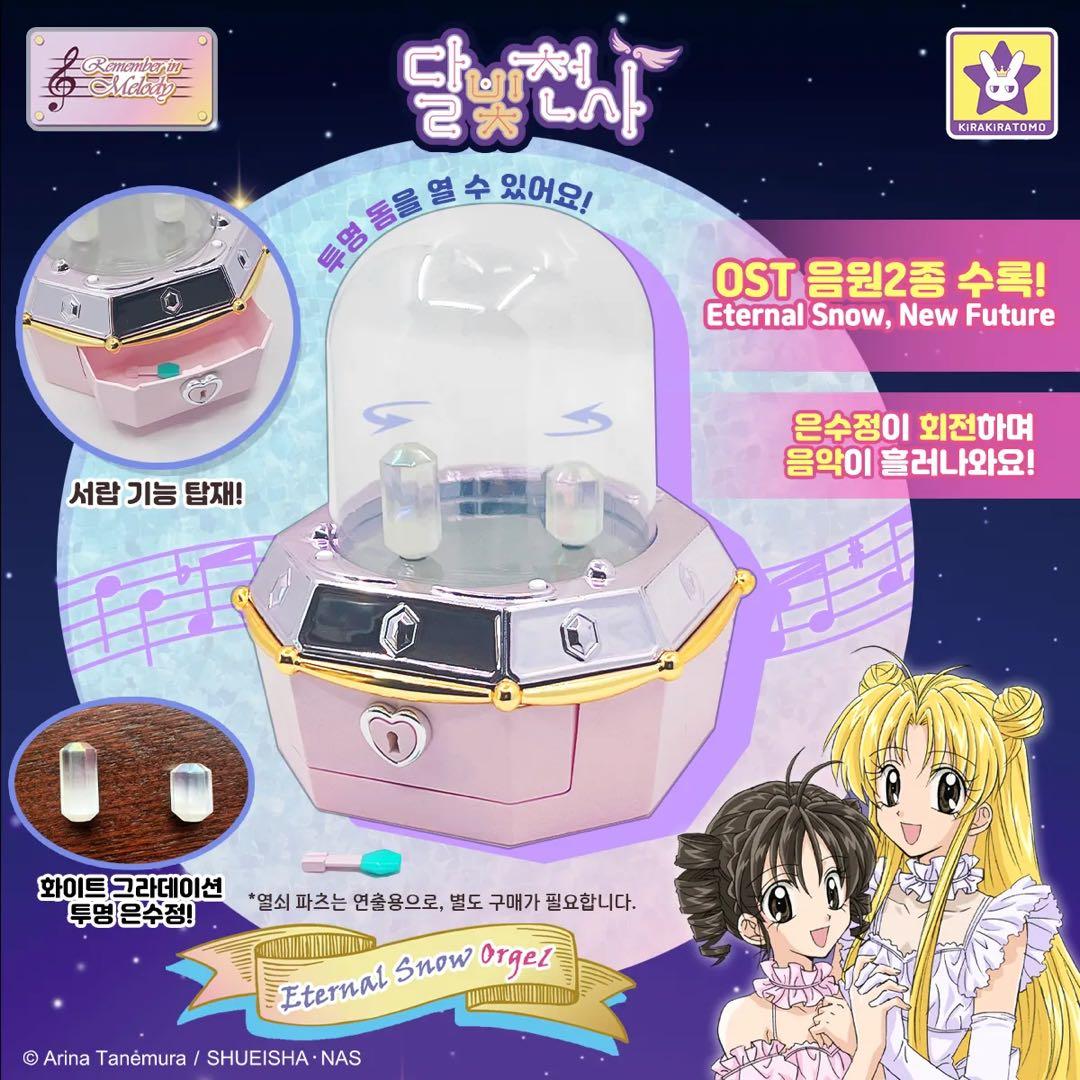 満月をさがして オルゴール 韓国限定 クラウドファンディング