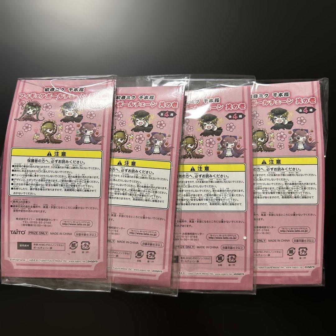 TAITO 千本桜 フィギュアキーホルダー