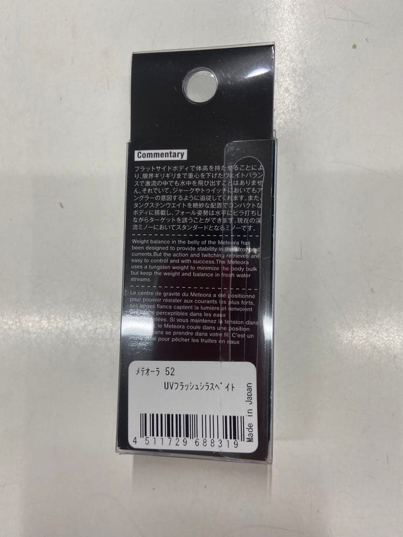 沖縄限定　メテオーラ52 (4個セット)