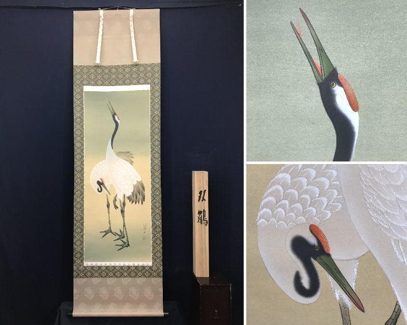 【真作】中島佳香/双鶴図/鶴図/掛軸/名家伝来/AC-363