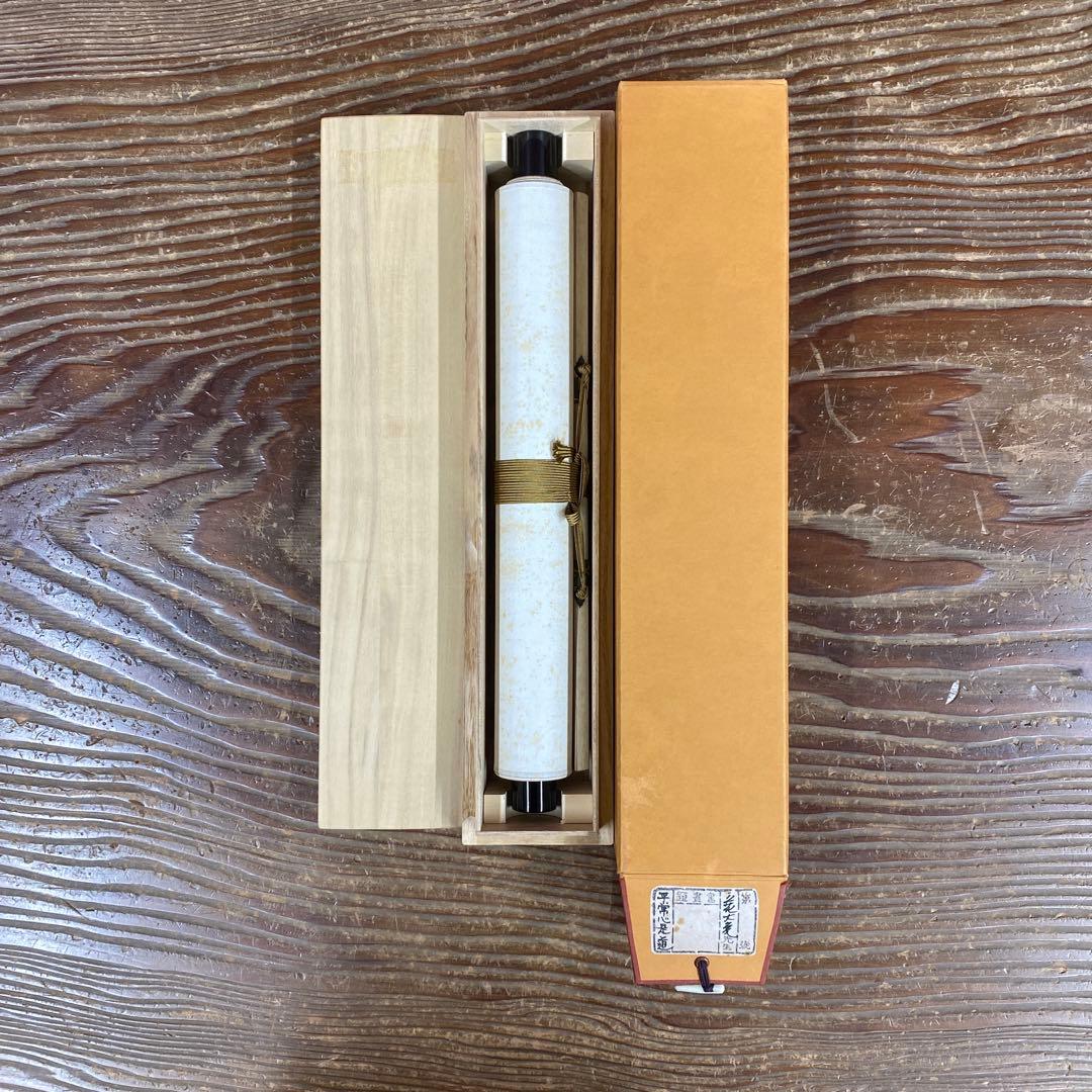 美品 掛け軸 大徳寺 立花大亀作「平常心是道」共箱 禅語 茶掛け 年中掛け