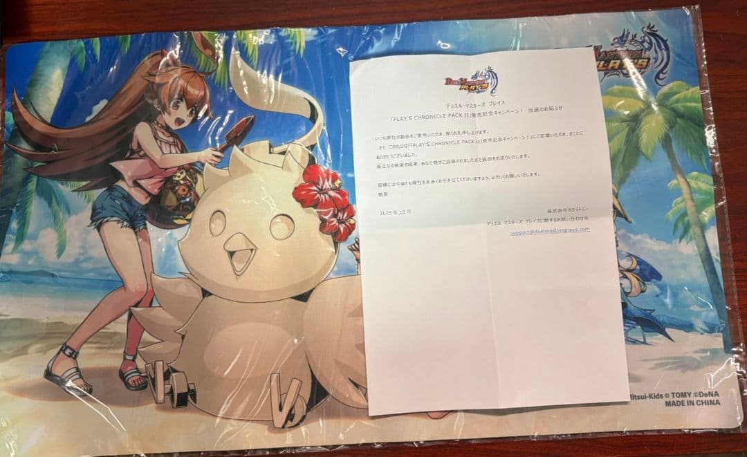 デュエプレ 決闘者の夏休み 未開封 当選書つき