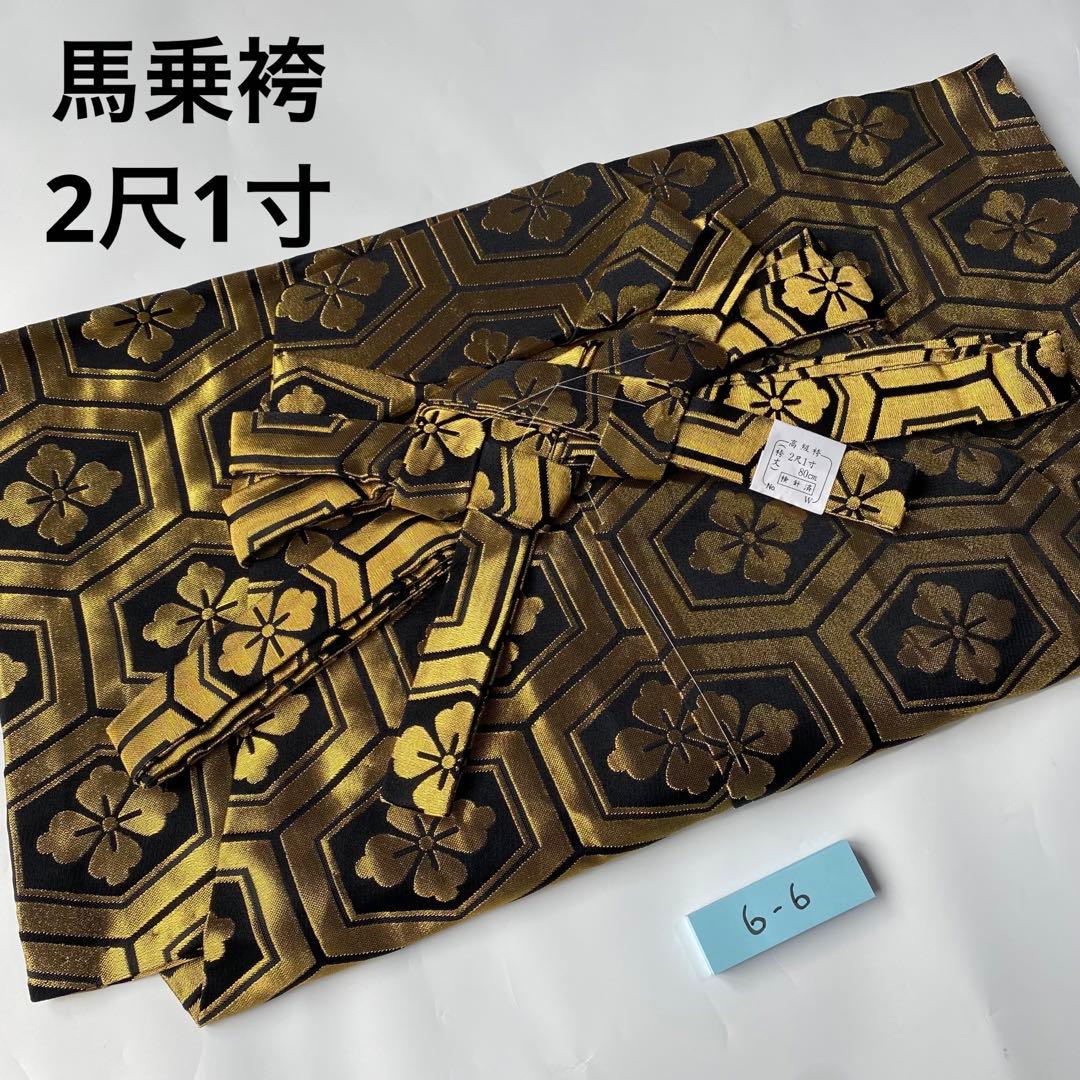 (6-6)馬乗袴　2尺1寸　亀甲紋　花菱　黒　金　舞踊　詩吟　踊袴