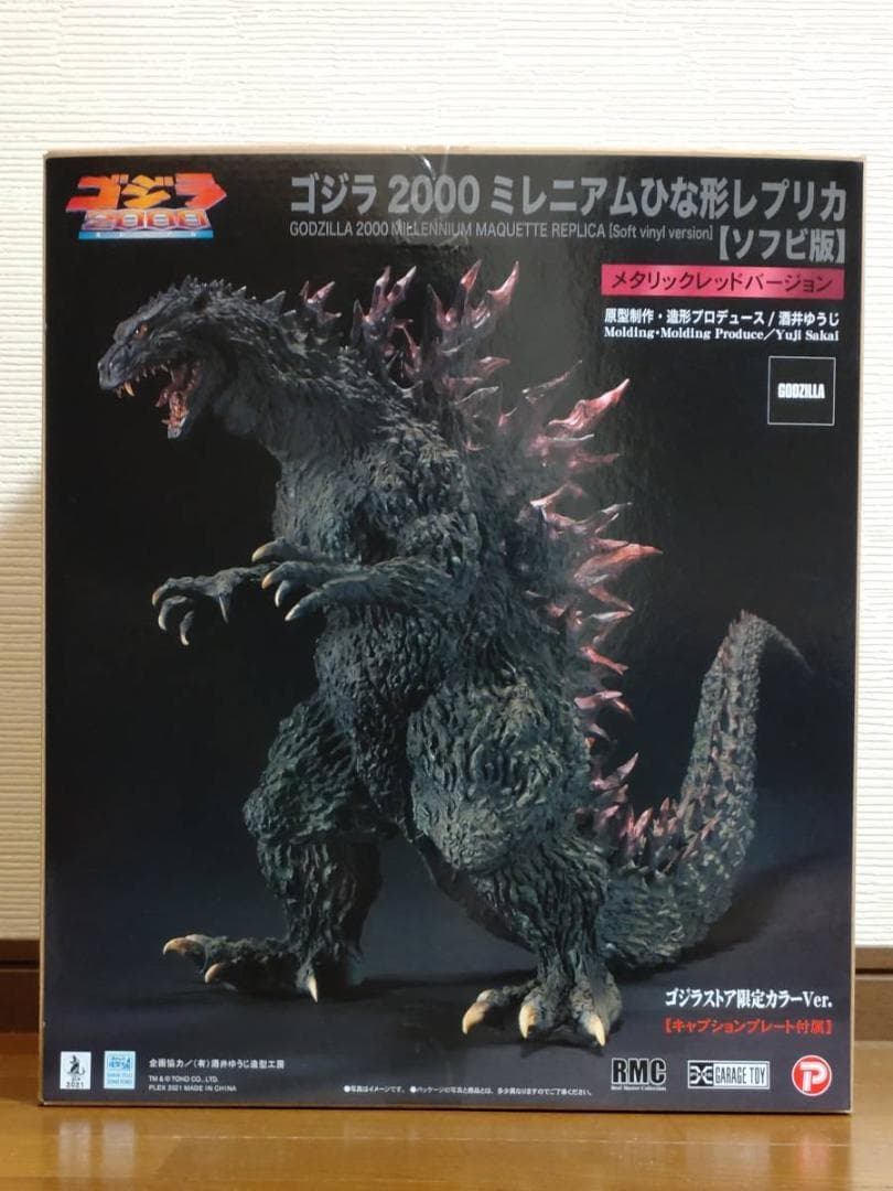 リアルマスターコレクション「ゴジラ2000 ミレニアム」ゴジラ・ストア限定版