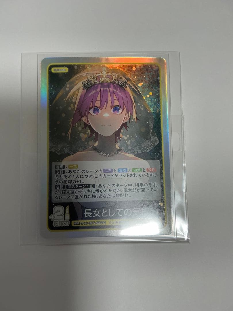 長女としての気概 中野一花 GSP 五等分の花嫁 カードゲーム