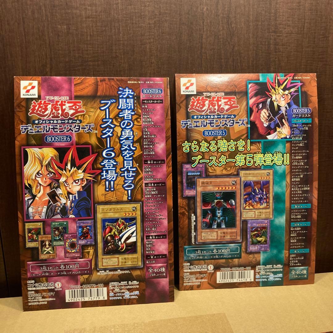 専用　遊戯王 初期 カードダス 台紙 booster 1〜7ブースター他全12枚
