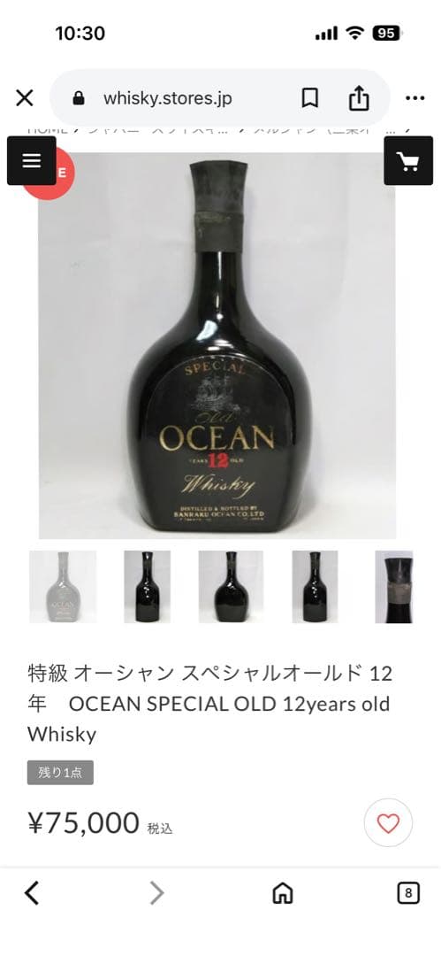 特級 三楽オーシャン スペシャルオールド 12年 黒キャップ　未開栓　ウイスキー