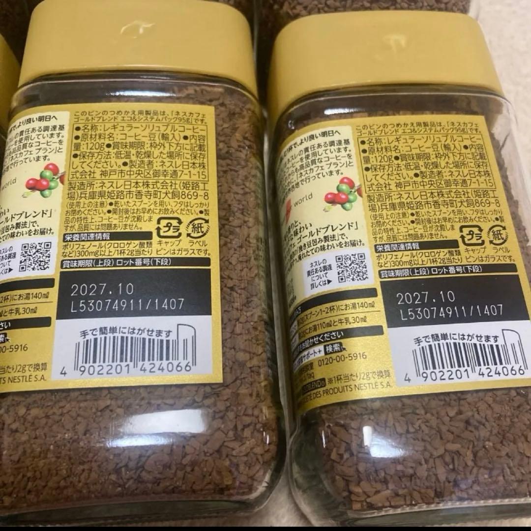 ネスカフェゴールドブレンド120g 8本