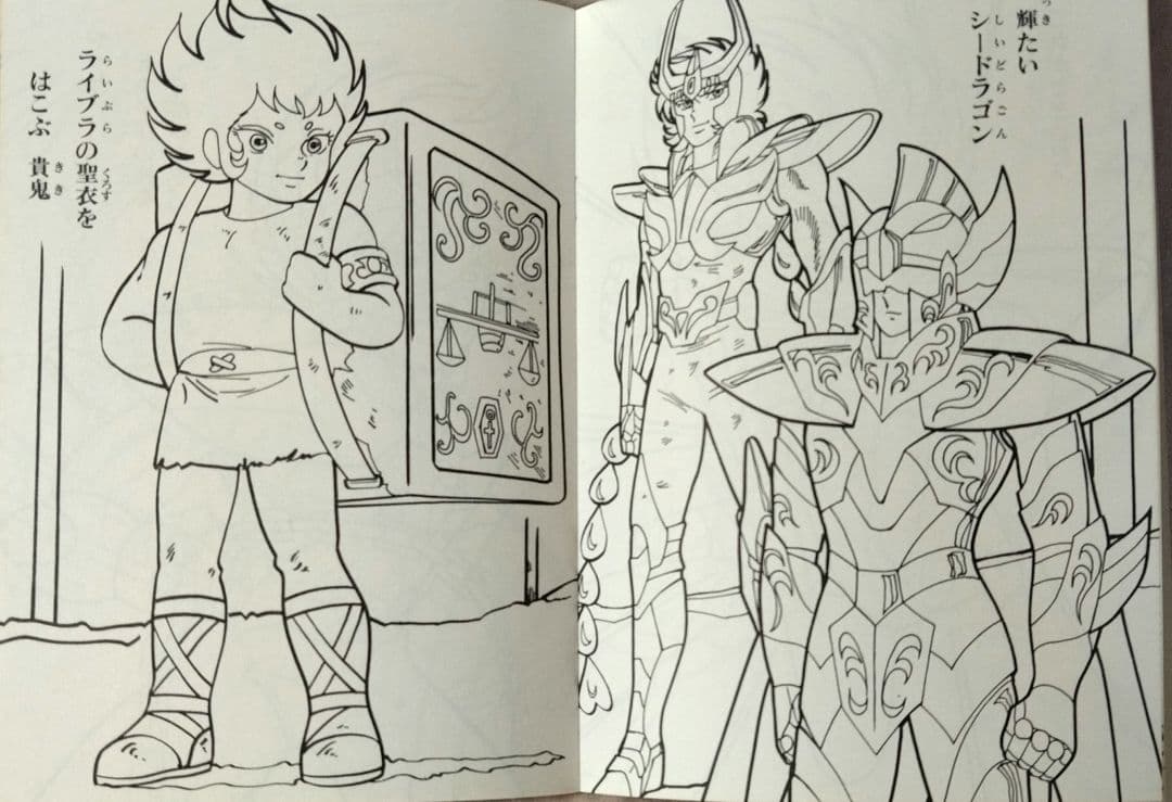 激レア★希少！セイカぬりえ　聖闘士星矢　ポセイドン編