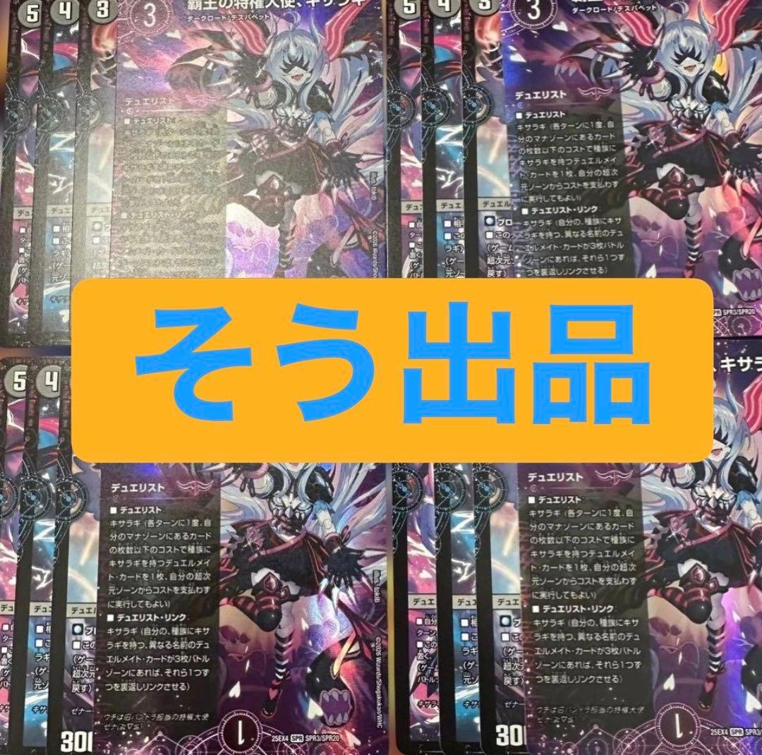 覇王の特権天使、キサラギ　デュエリスト　各4枚　パンドラウォーズ②